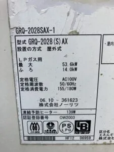 GRQ-2028SAX-1、ノーリツ、20号、オート、浴槽隣接設置タイプ(2つ穴タイプ)、給湯器